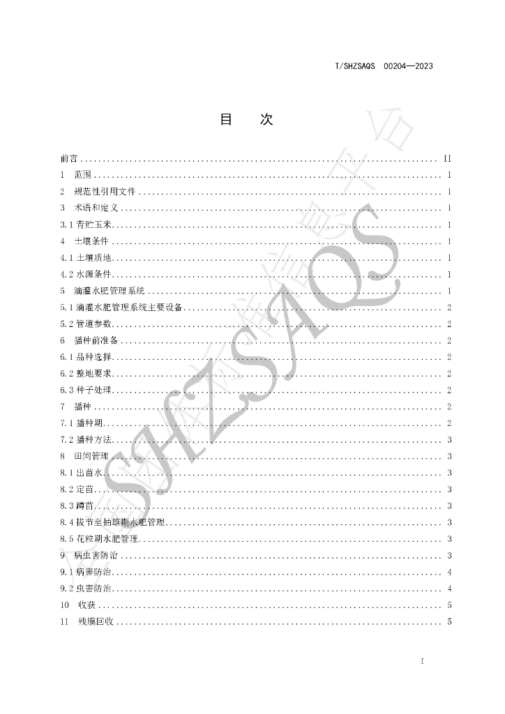 T/SHZSAQS 00204-2023 标准预览