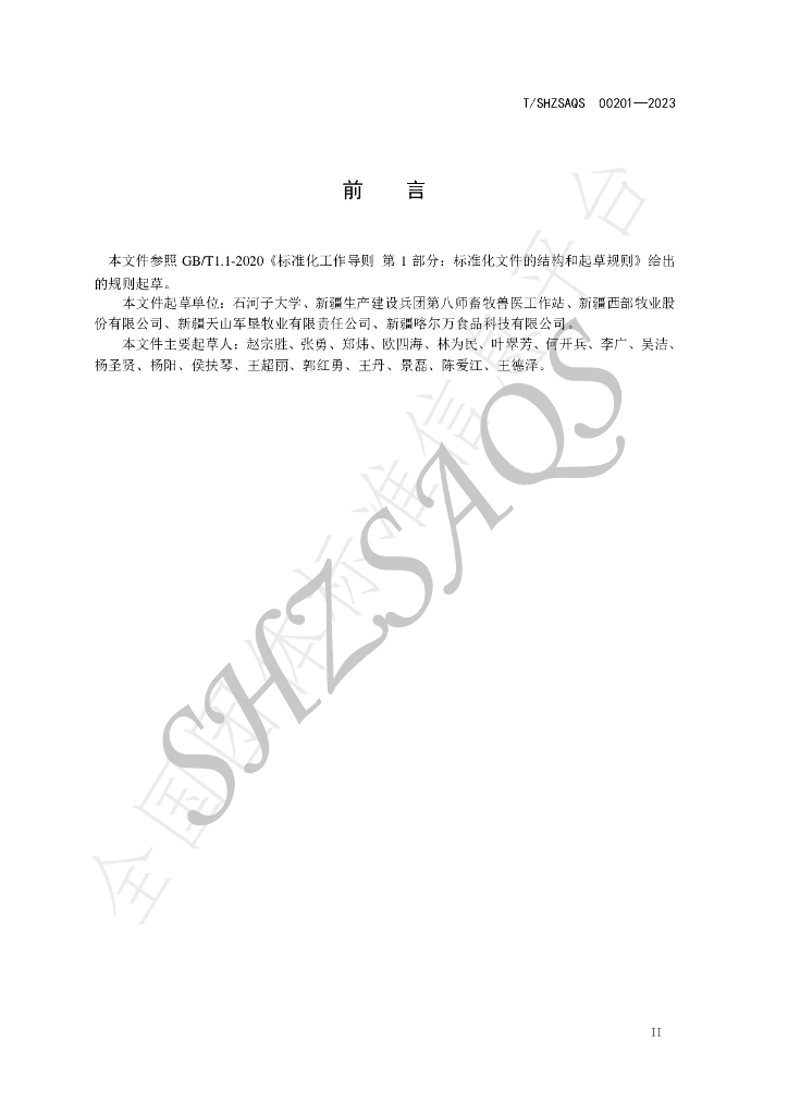 T/SHZSAQS 00201-2023 标准预览