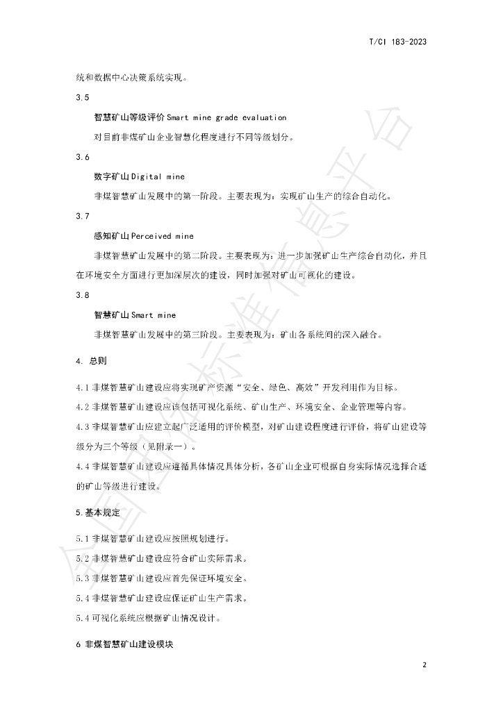 T/CI 183-2023 标准预览