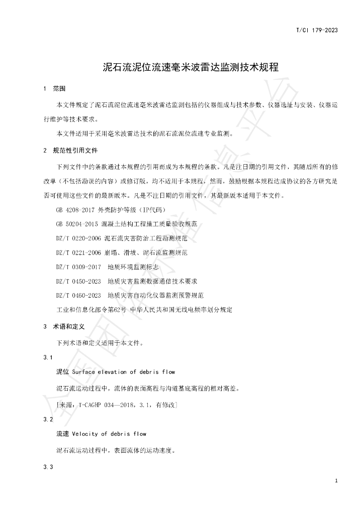 T/CI 179-2023 标准预览