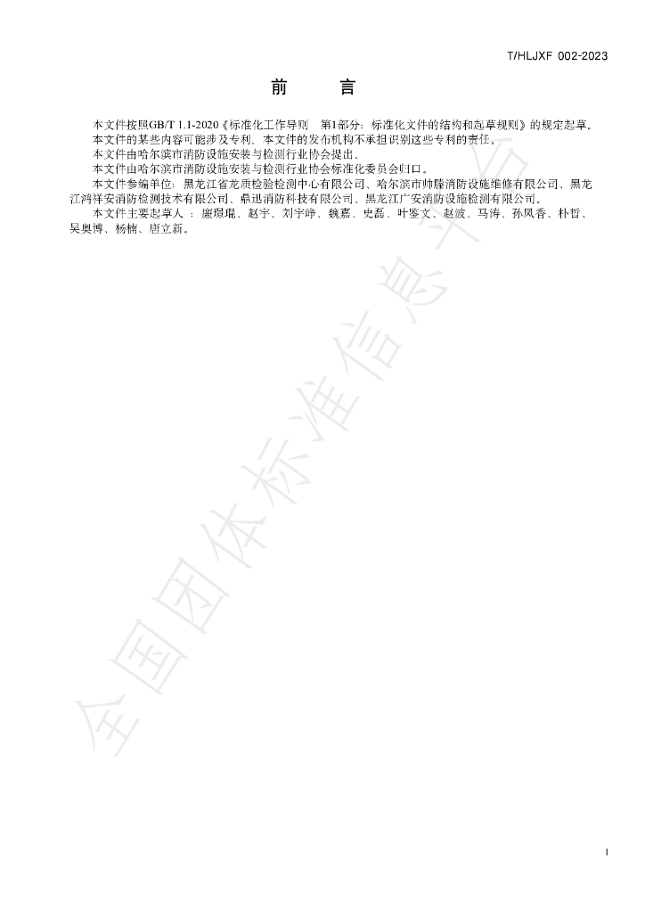 T/HLJXF 002-2023 标准预览