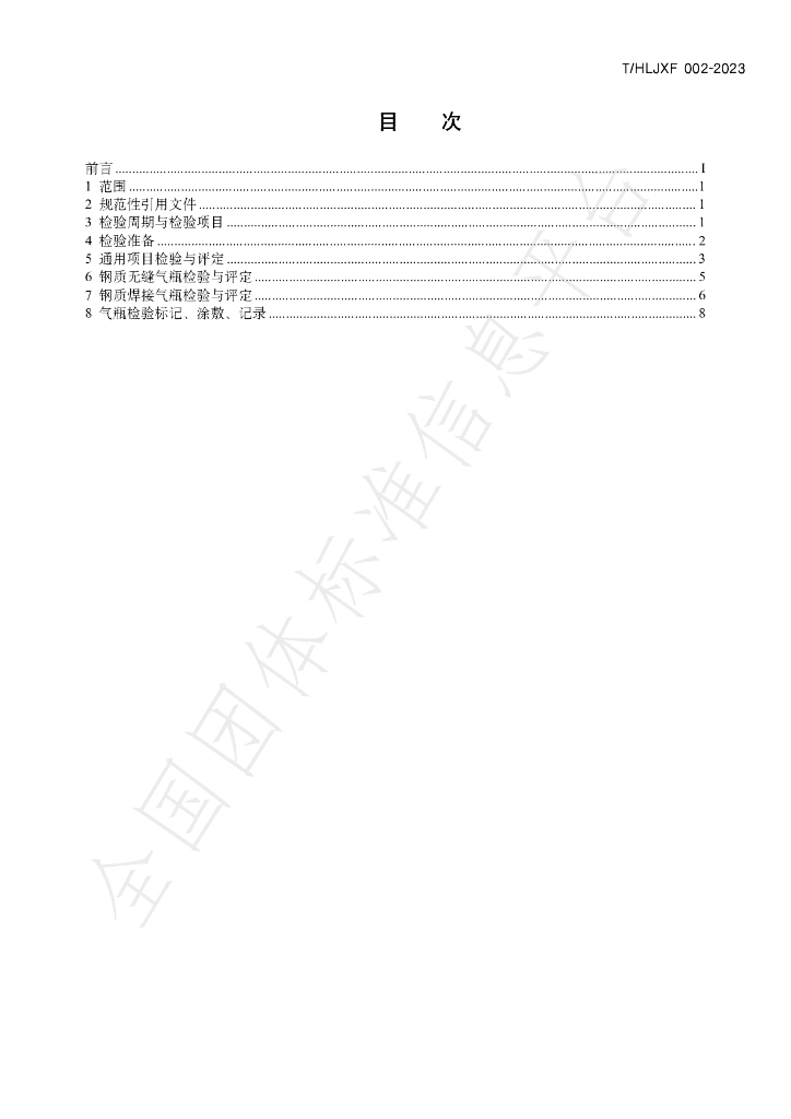 T/HLJXF 002-2023 标准预览