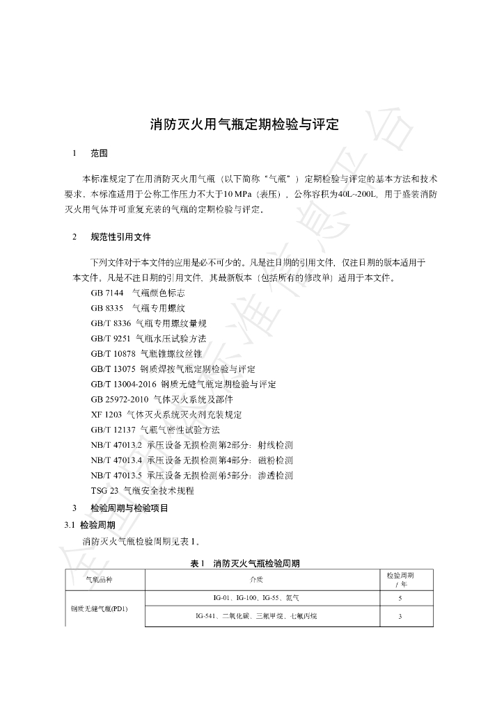 T/HLJXF 002-2023 标准预览