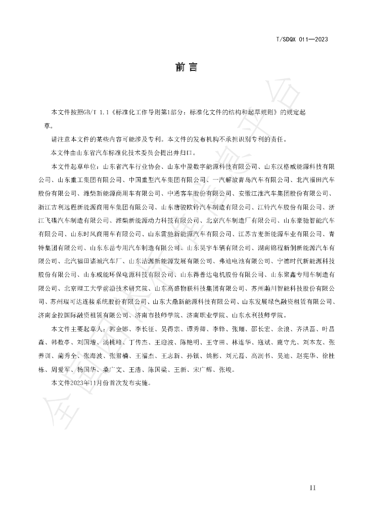 T/SDQX 001-2023 标准预览