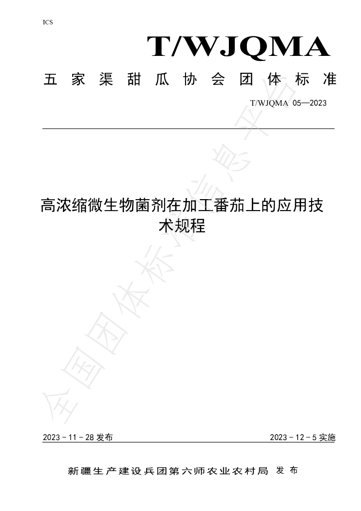 T/WJQMA 05-2023 标准预览