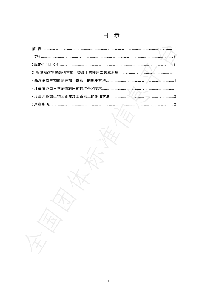 T/WJQMA 05-2023 标准预览
