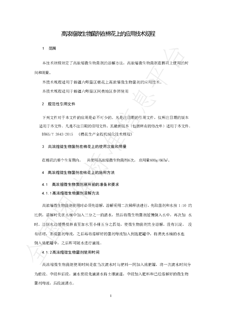 T/WJQMA 06-2023 标准预览