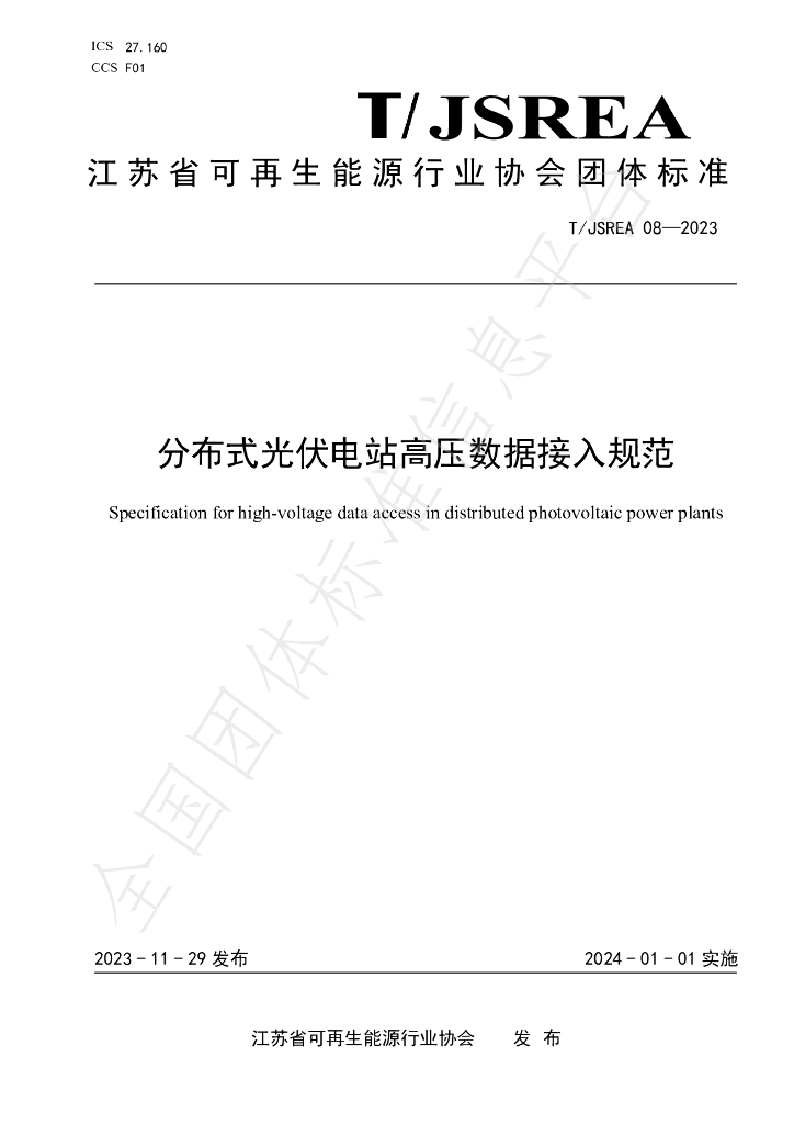 T/JSREA 08-2023 标准预览