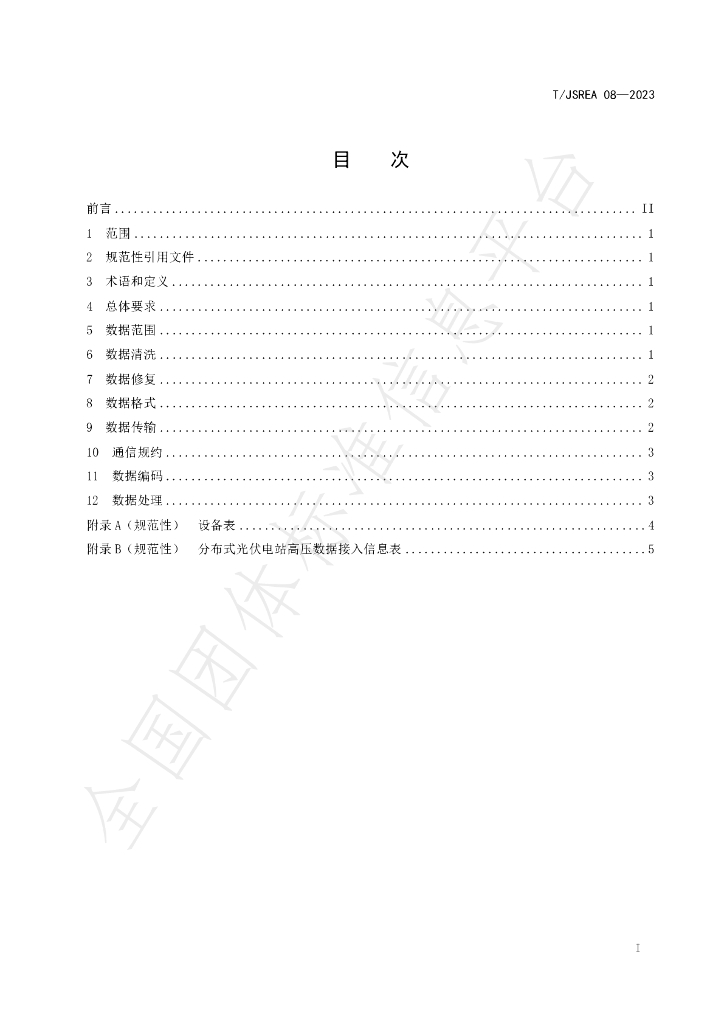 T/JSREA 08-2023 标准预览