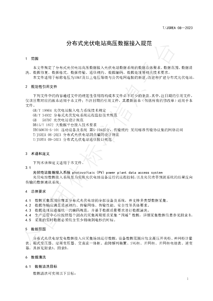 T/JSREA 08-2023 标准预览