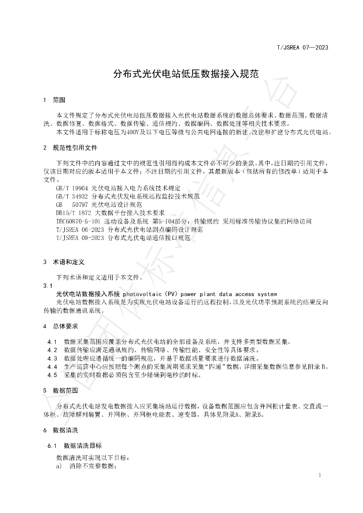 T/JSREA 07-2023 标准预览