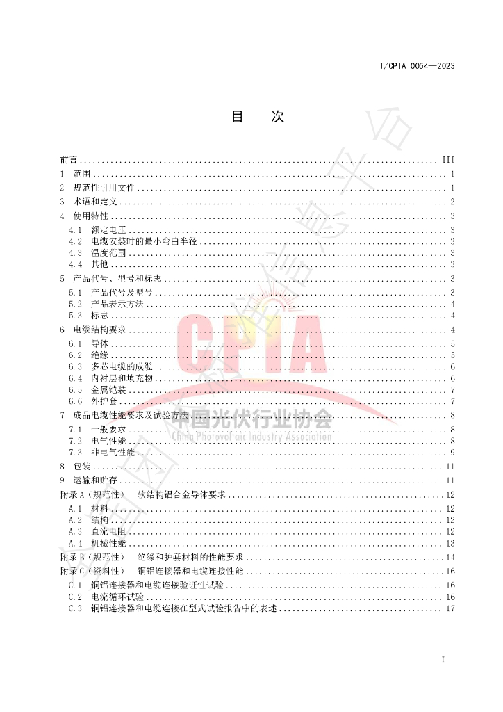 T/CPIA 0054-2023 标准预览
