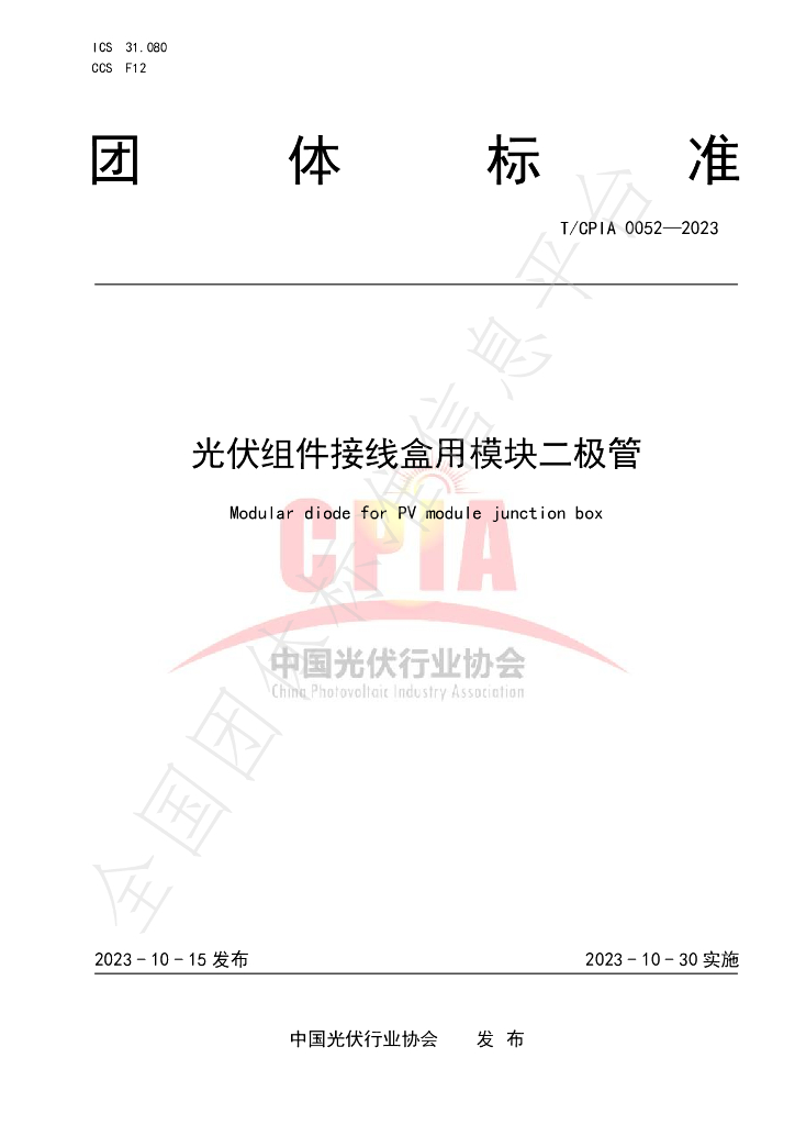 T/CPIA 0052-2023 标准预览