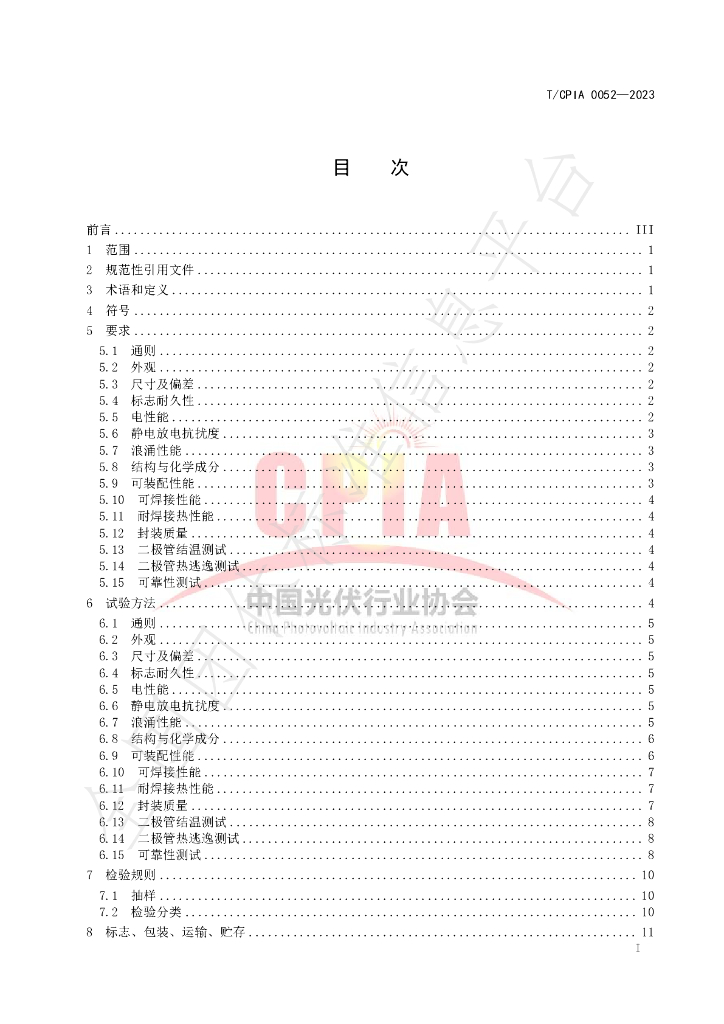 T/CPIA 0052-2023 标准预览