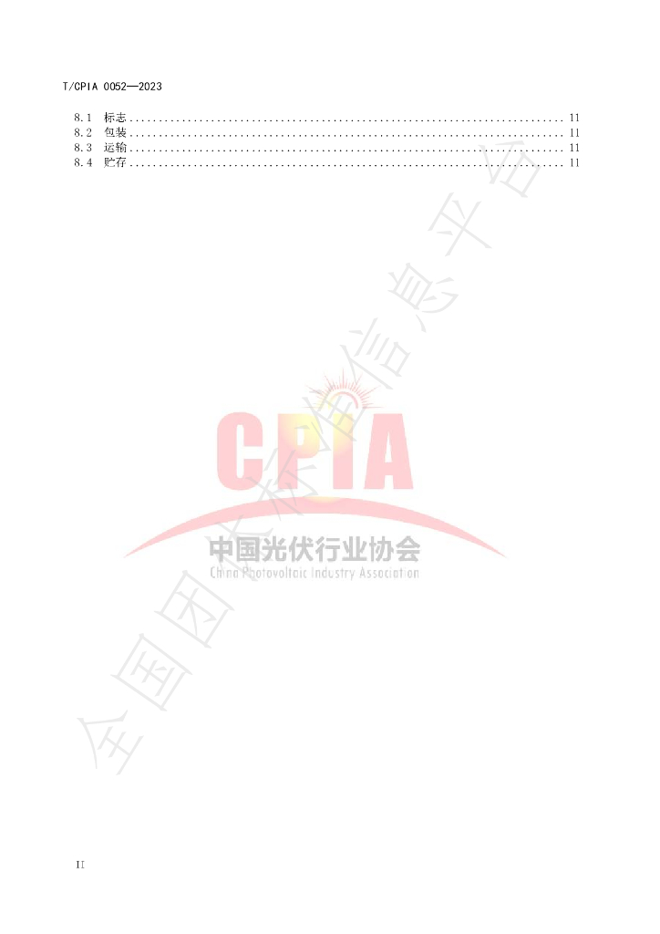 T/CPIA 0052-2023 标准预览