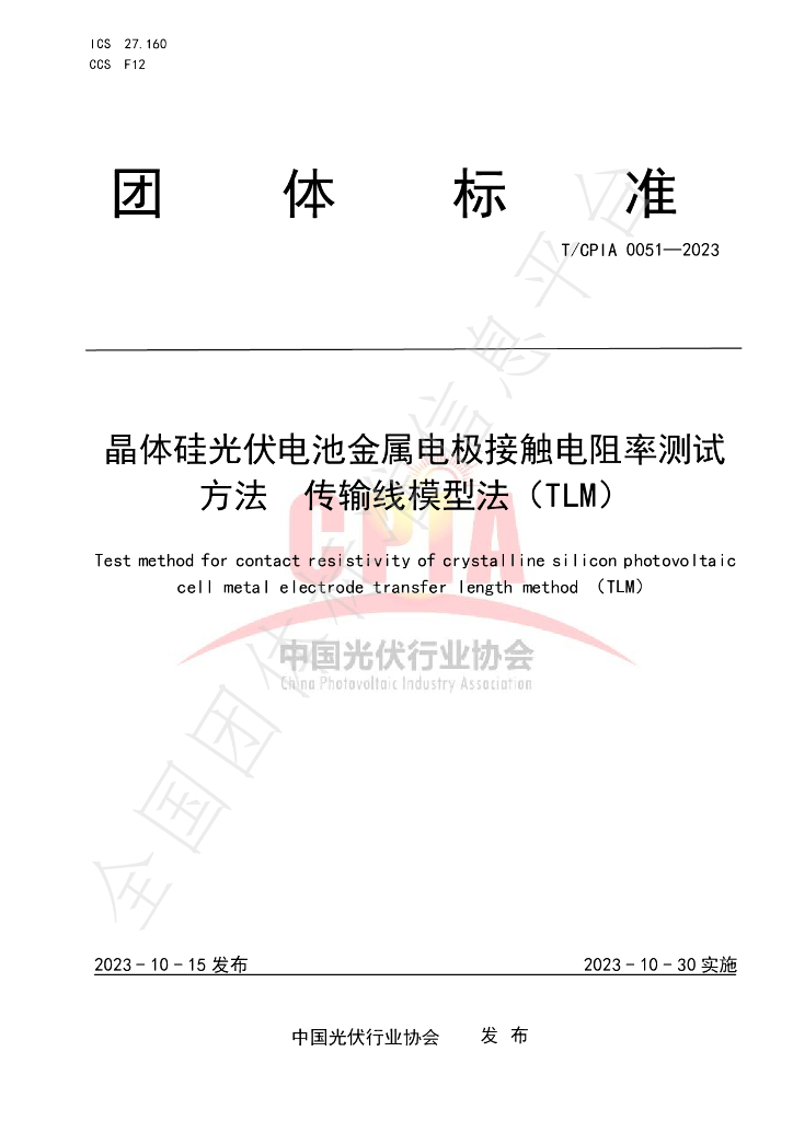 T/CPIA 0051-2023 标准预览