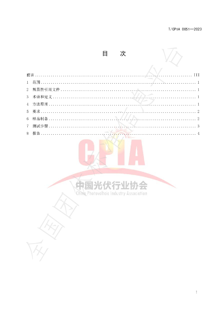 T/CPIA 0051-2023 标准预览