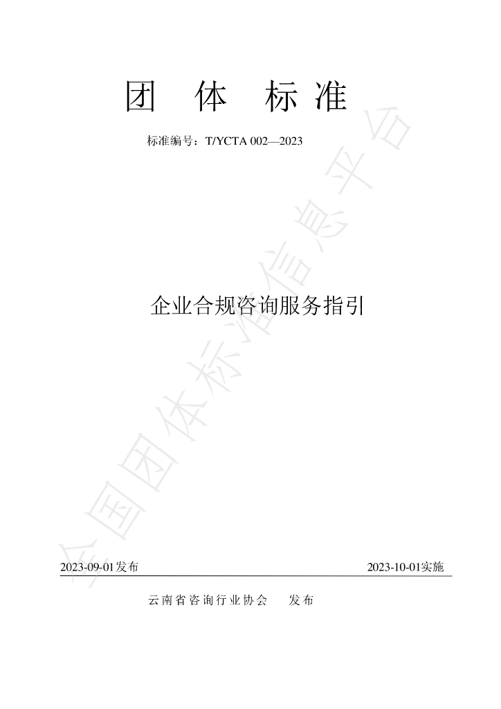 T/YCTA 002-2023 标准预览