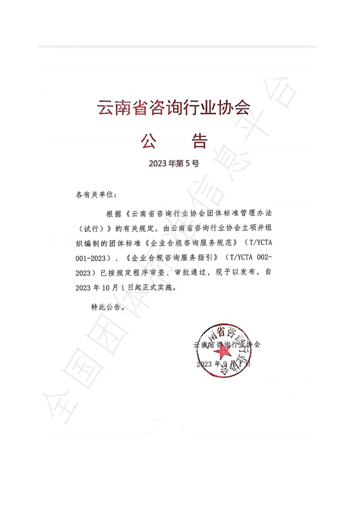 T/YCTA 002-2023 标准预览