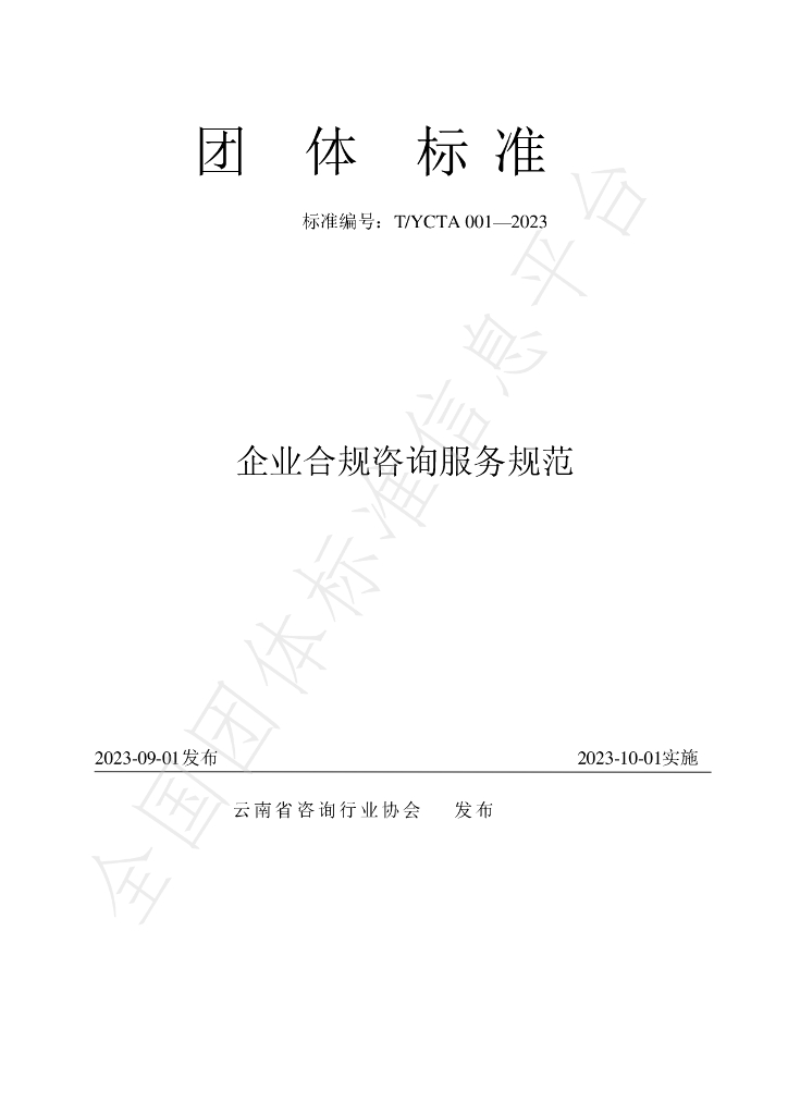 T/YCTA 001-2023 标准预览