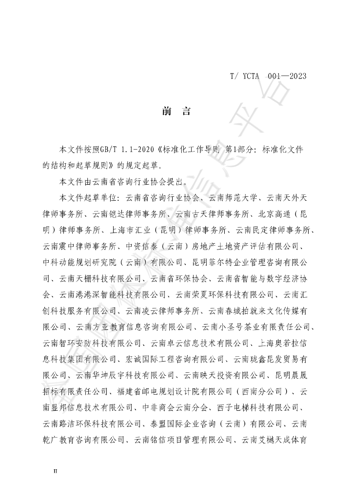 T/YCTA 001-2023 标准预览