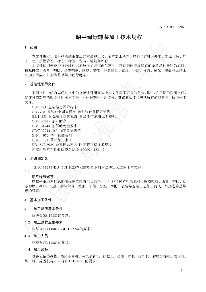 T/ZPCY 003-2023 标准预览