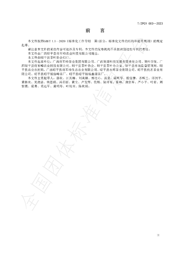 T/ZPCY 003-2023 标准预览