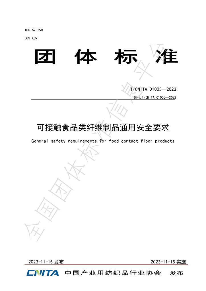 T/CNITA 01005-2023 标准预览