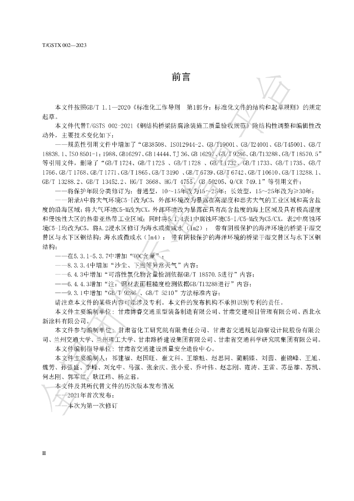 T/GSTX 002-2023 标准预览