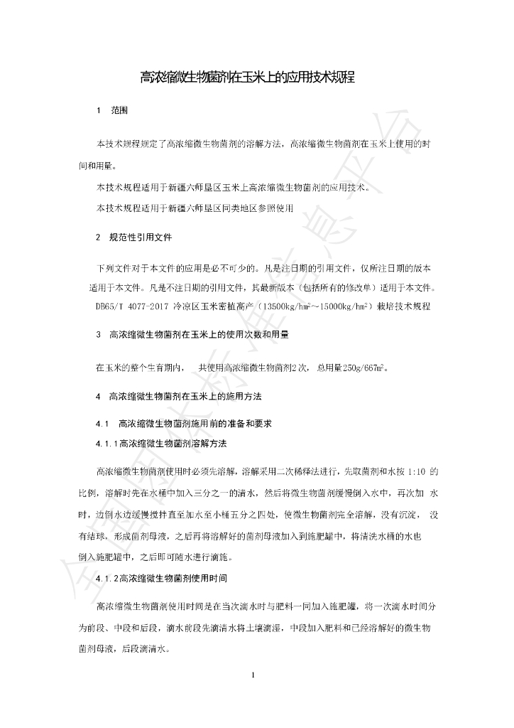 T/WJQMA 09-2023 标准预览