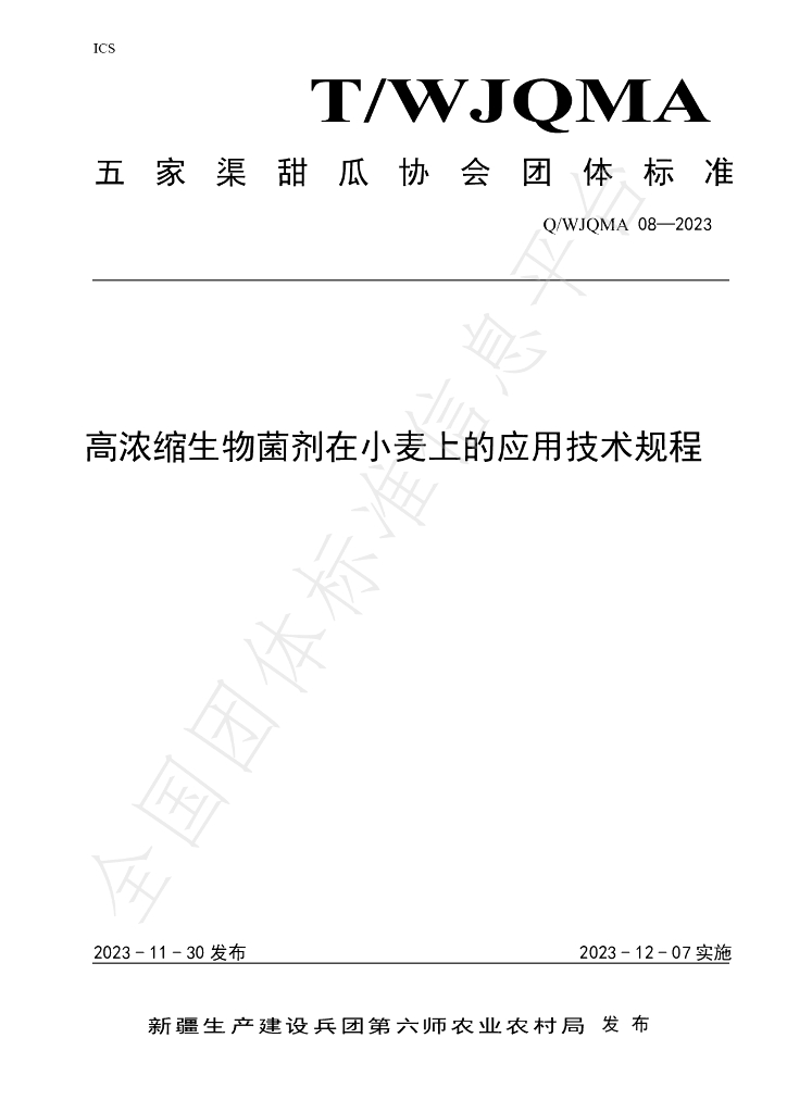 T/WJQMA 08-2023 标准预览