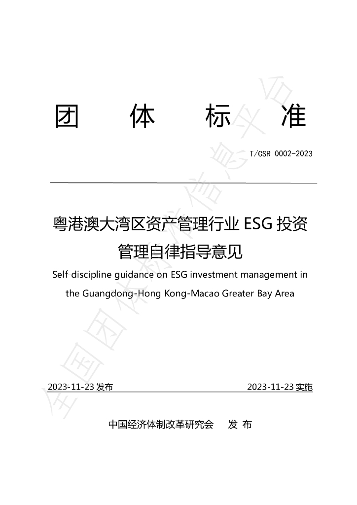 T/CSR 0002-2023 标准预览
