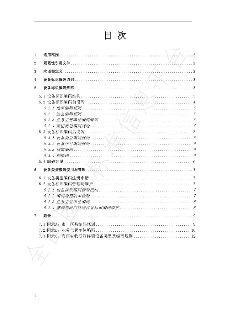T/HAAI 001-2023 标准预览