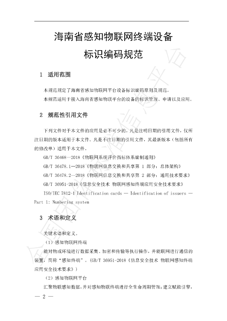 T/HAAI 001-2023 标准预览