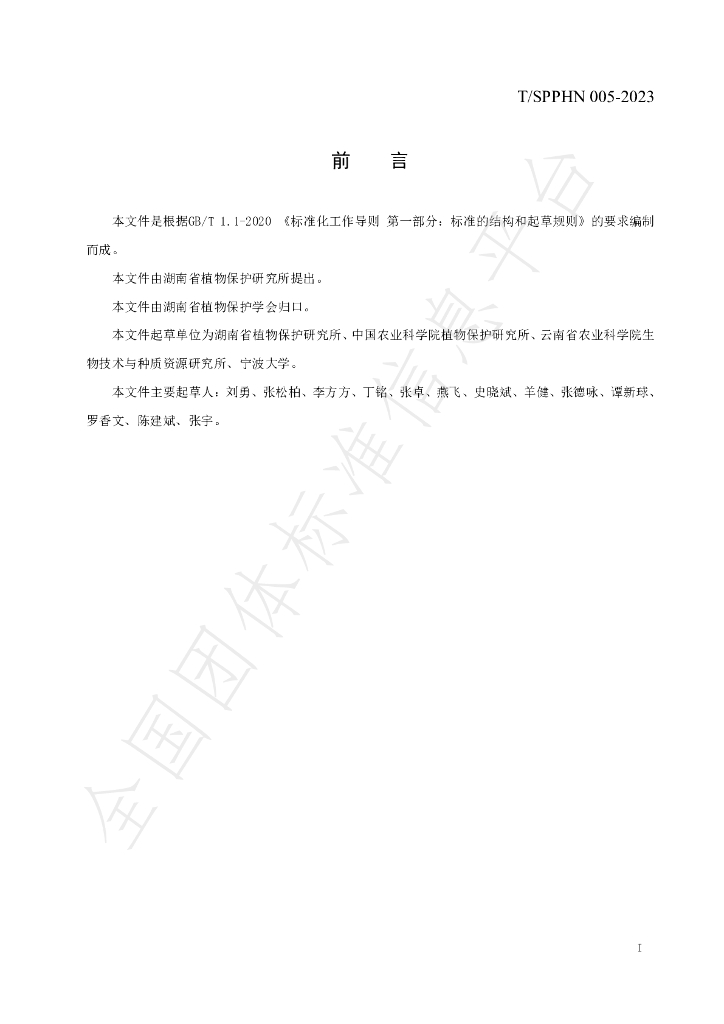 T/SPPHN 005-2023 标准预览