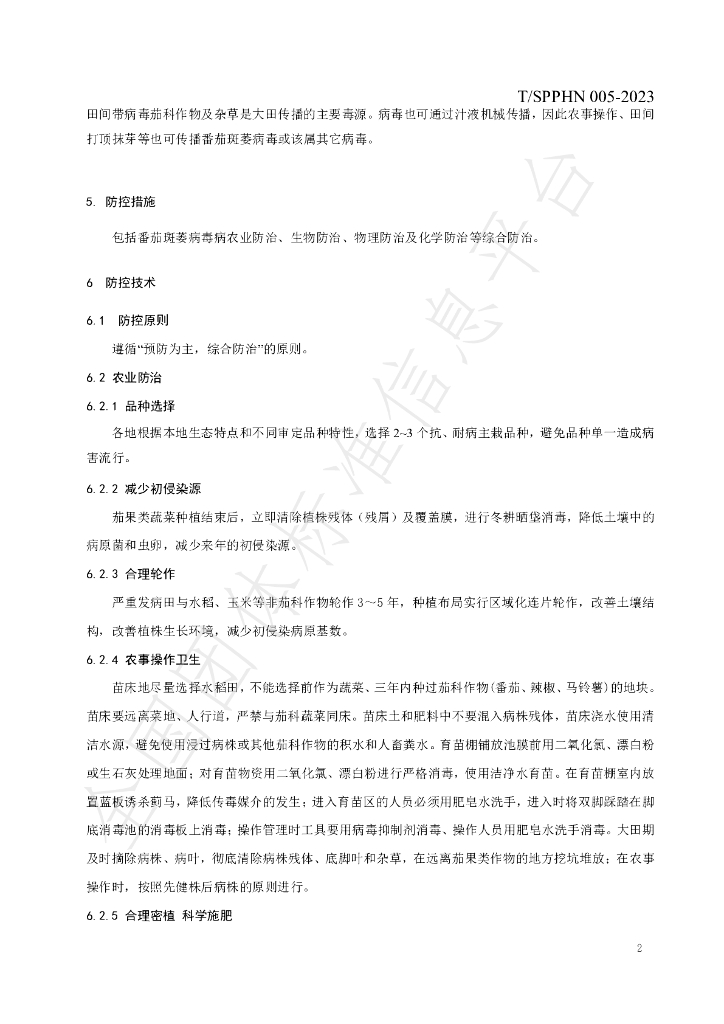 T/SPPHN 005-2023 标准预览