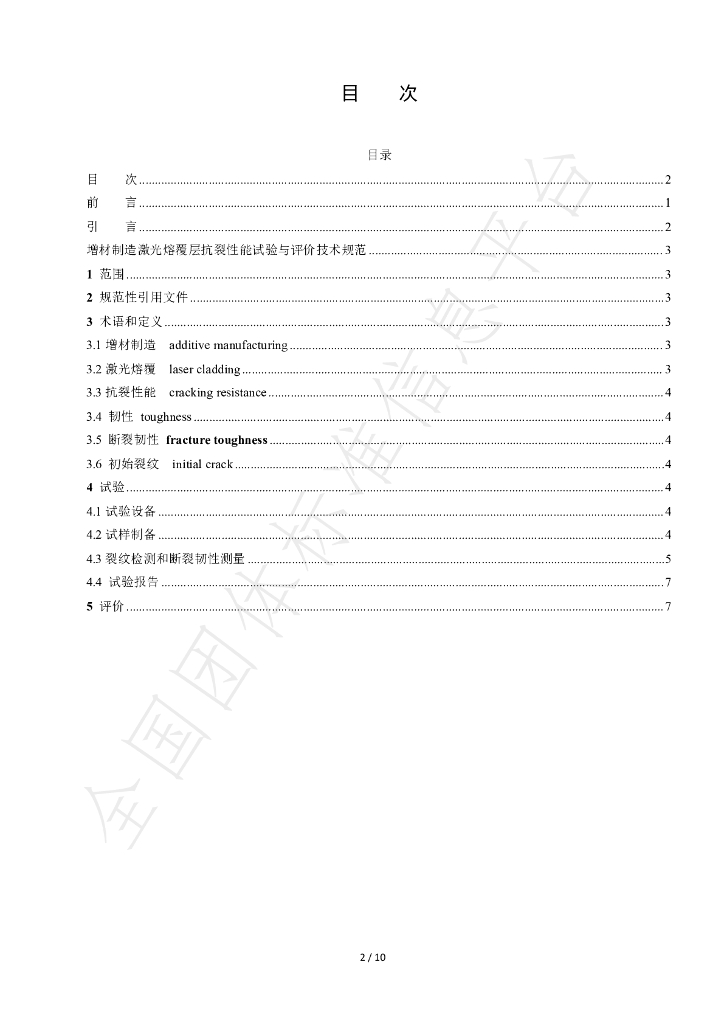 T/CEEMA 0204-2023 标准预览
