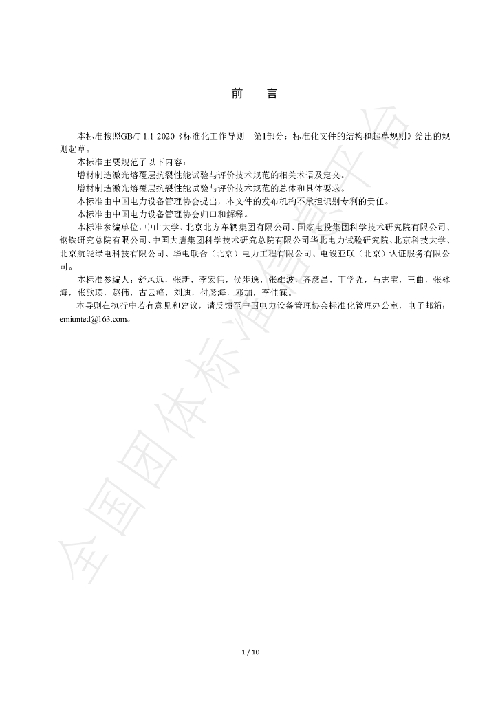 T/CEEMA 0204-2023 标准预览