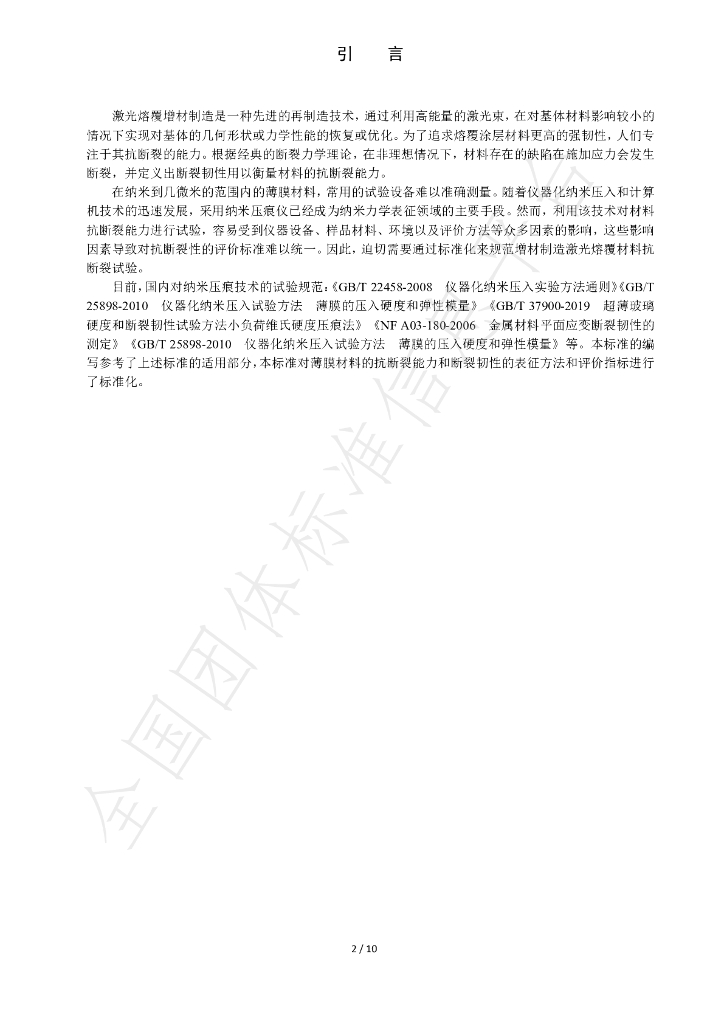 T/CEEMA 0204-2023 标准预览