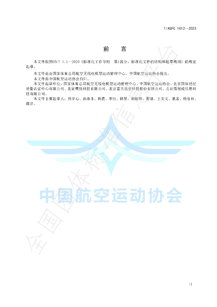 T/ASFC 1012-2023 标准预览