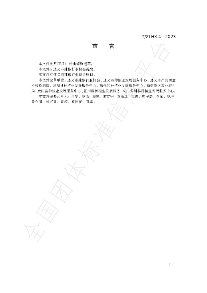 T/ZLHX 4-2023 标准预览