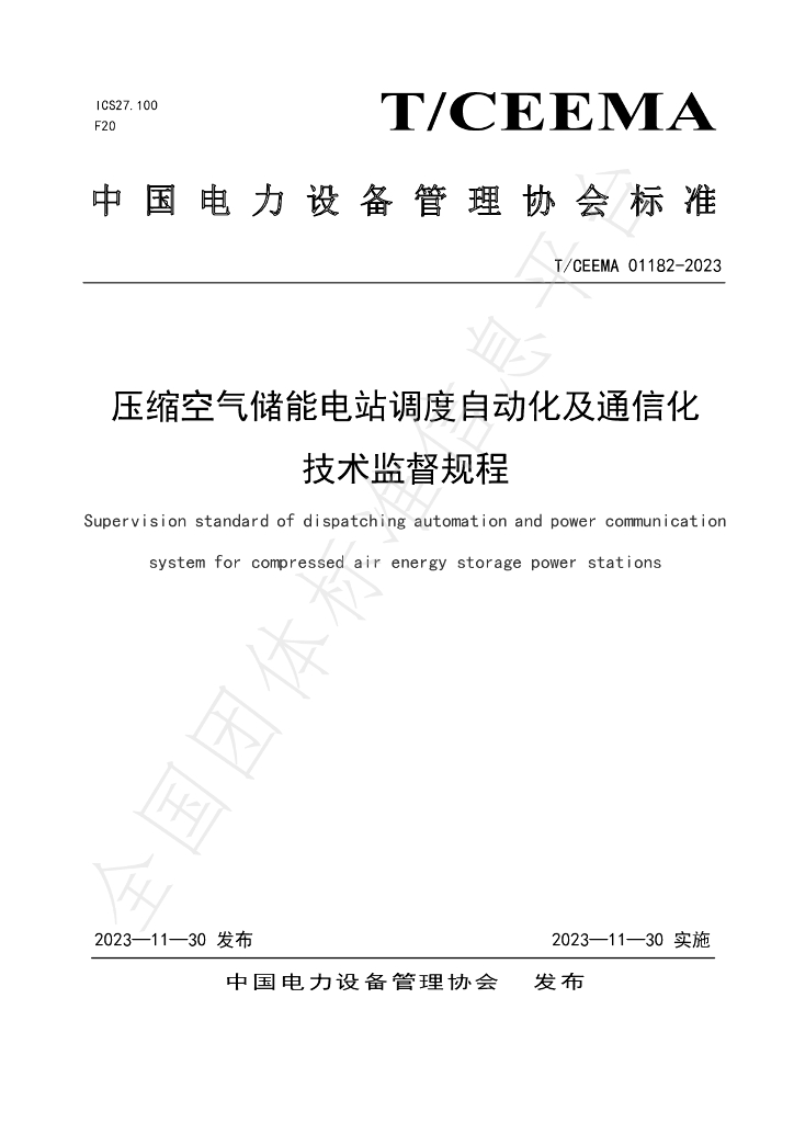 T/CEEMA 01182-2023 标准预览