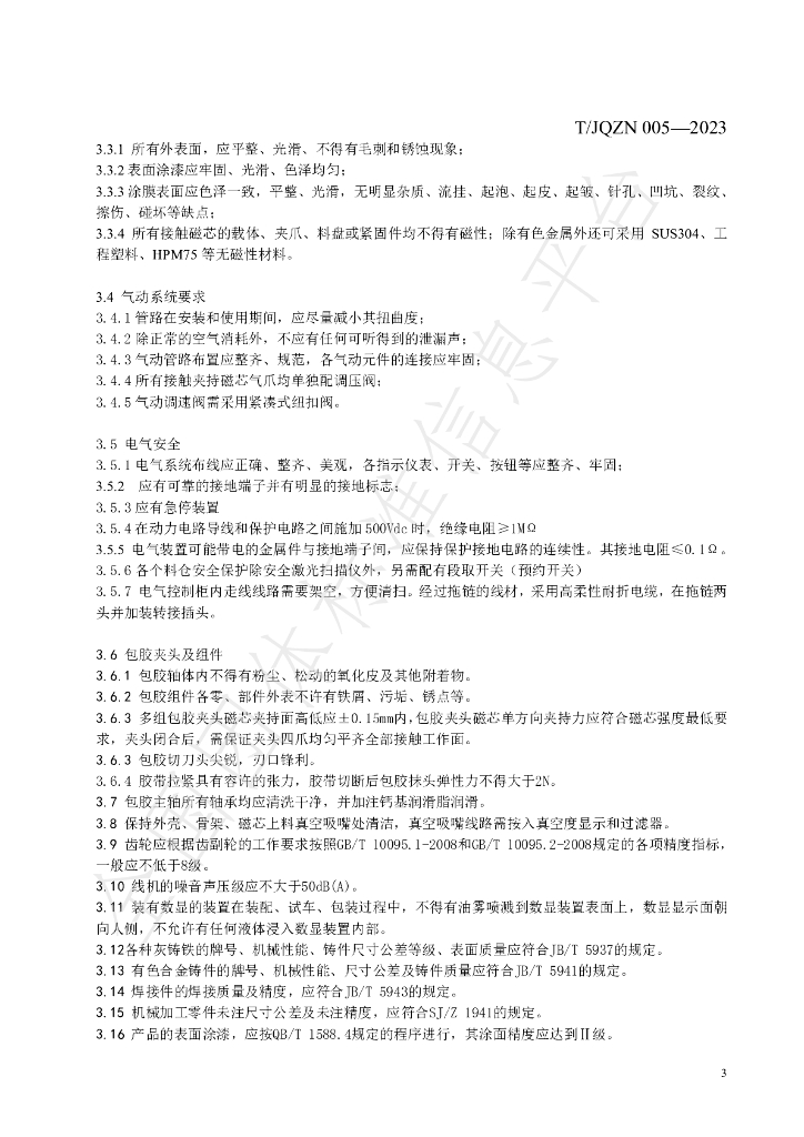 T/JQZN 005-2023 标准预览