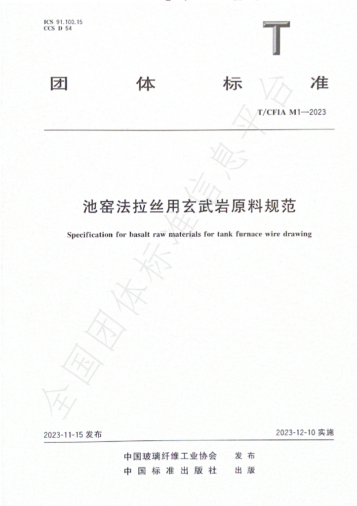 T/CFIA M1-2023 标准预览