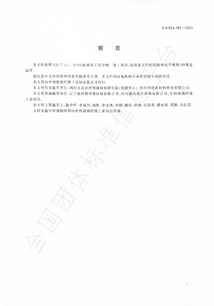 T/CFIA M1-2023 标准预览