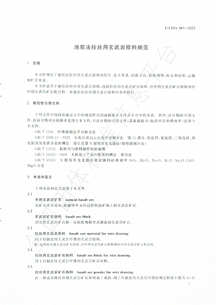 T/CFIA M1-2023 标准预览
