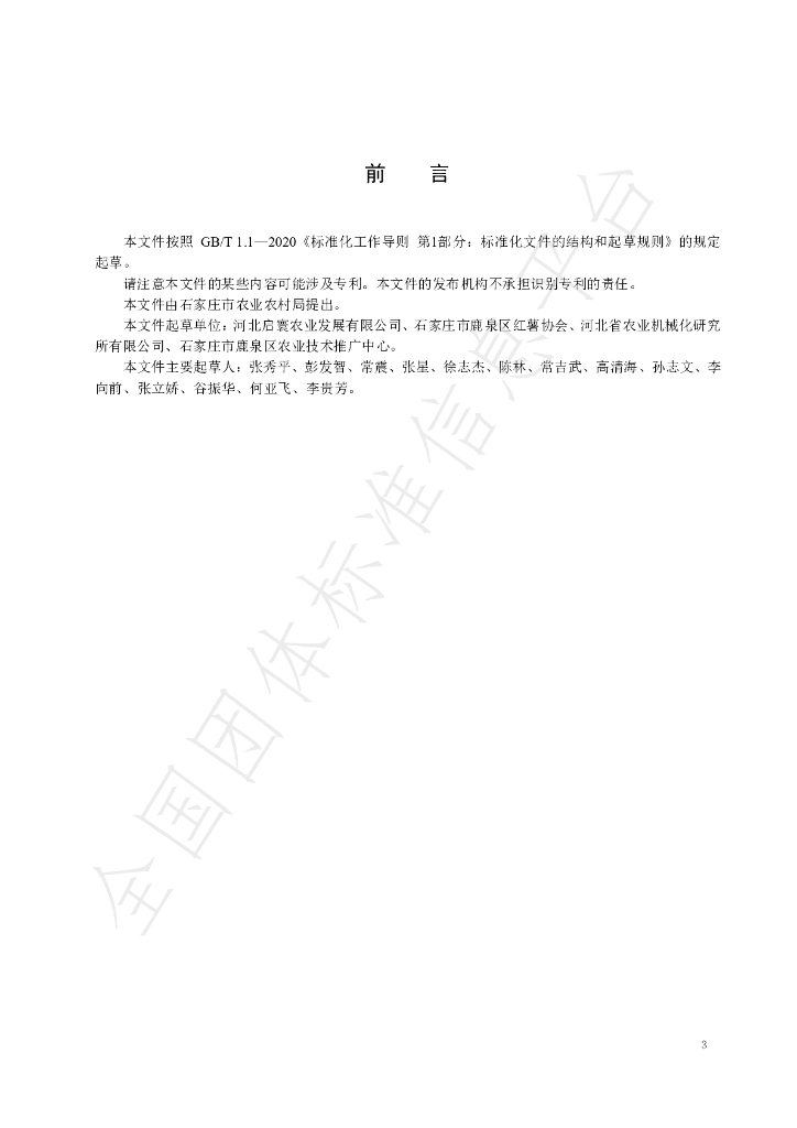 T/LQHS 001-2023 标准预览