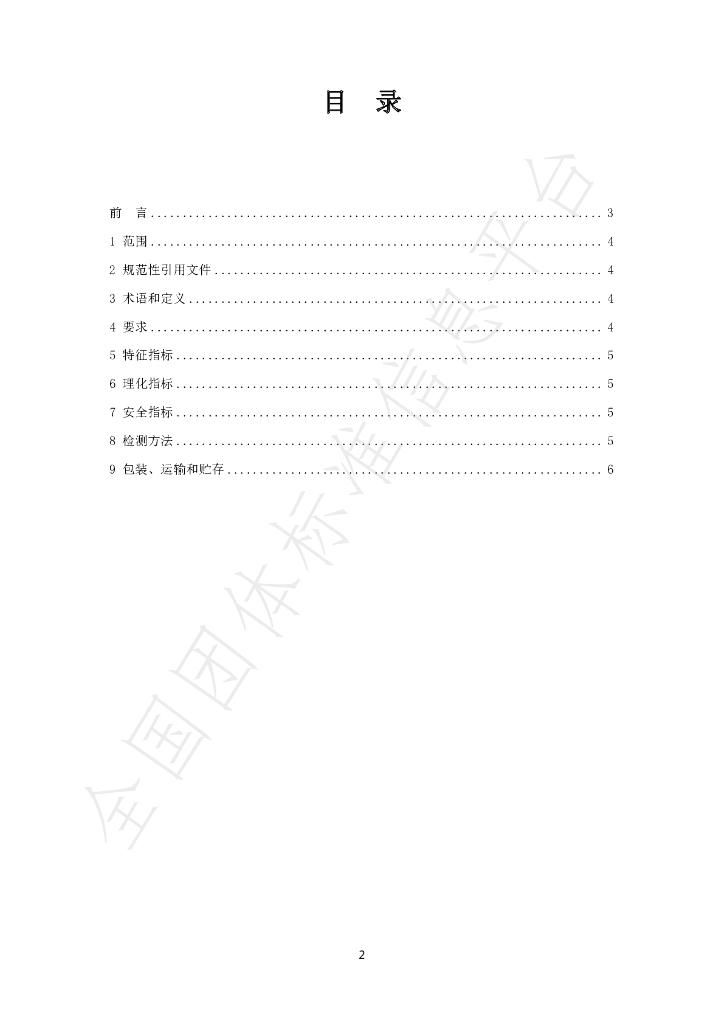 T/ISAS 013-2023 标准预览