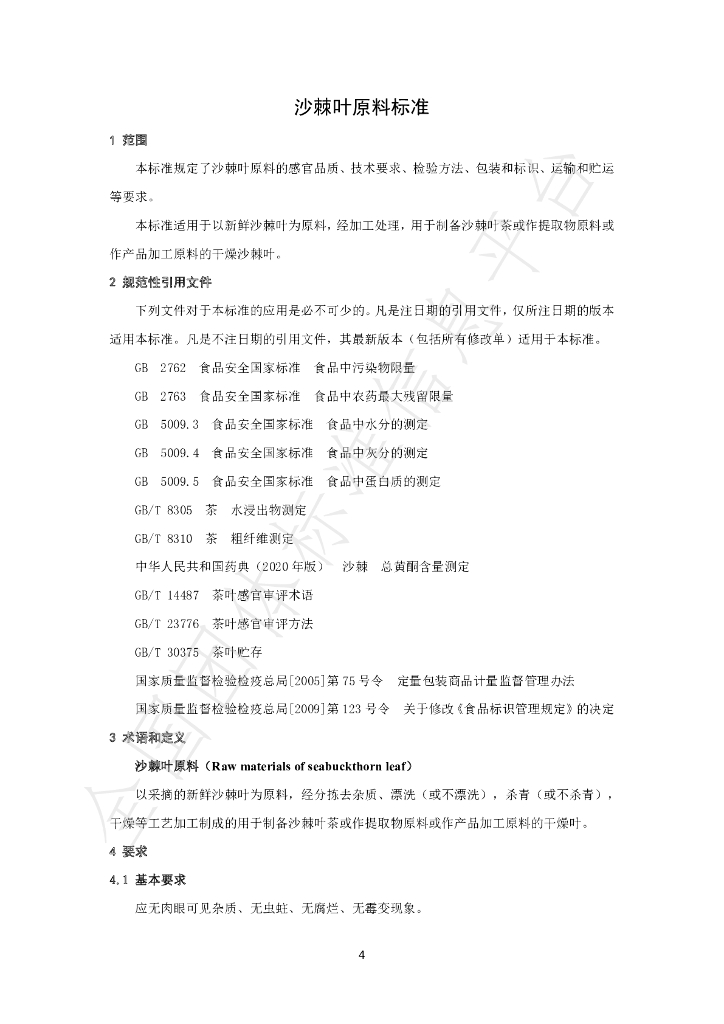 T/ISAS 013-2023 标准预览