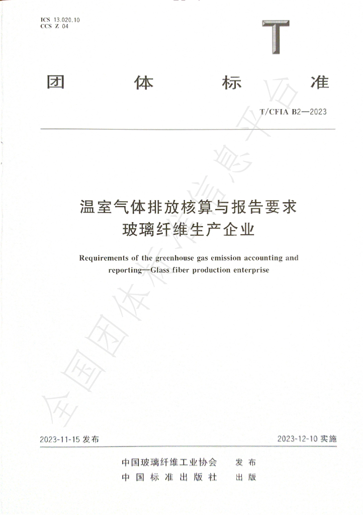 T/CFIA B2-2023 标准预览